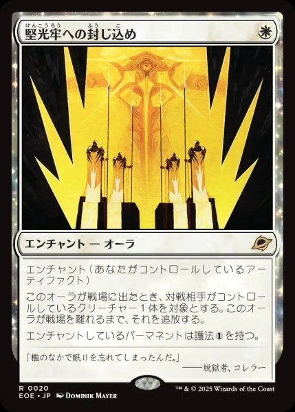 画像1: 【JPN】堅光牢への封じ込め/Hardlight Containment[MTG_EOE_0020_R] (1)