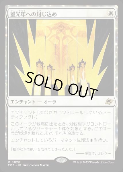 画像1: 【JPN】堅光牢への封じ込め/Hardlight Containment[MTG_EOE_0020_R] (1)