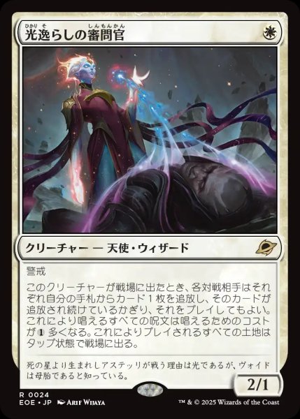 画像1: 【JPN】★Foil★光逸らしの審問官/Lightstall Inquisitor[MTG_EOE_0024_R] (1)