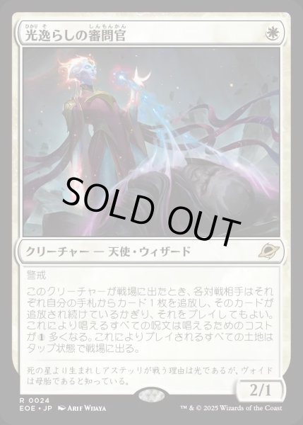 画像1: 【JPN】光逸らしの審問官/Lightstall Inquisitor[MTG_EOE_0024_R] (1)