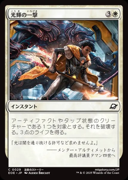 画像1: 【JPN】光輝の一撃/Radiant Strike[MTG_EOE_0029_C] (1)
