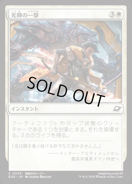 画像1: 【JPN】光輝の一撃/Radiant Strike[MTG_EOE_0029_C] (1)