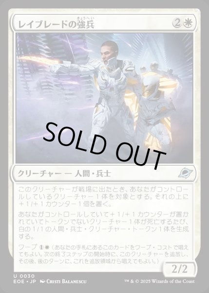 画像1: 【JPN】レイブレードの強兵/Rayblade Trooper[MTG_EOE_0030_U] (1)