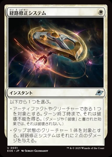 画像1: 【JPN】経路修正システム/Reroute Systems[MTG_EOE_0031_U] (1)