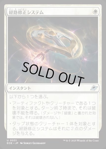 画像1: 【JPN】経路修正システム/Reroute Systems[MTG_EOE_0031_U] (1)