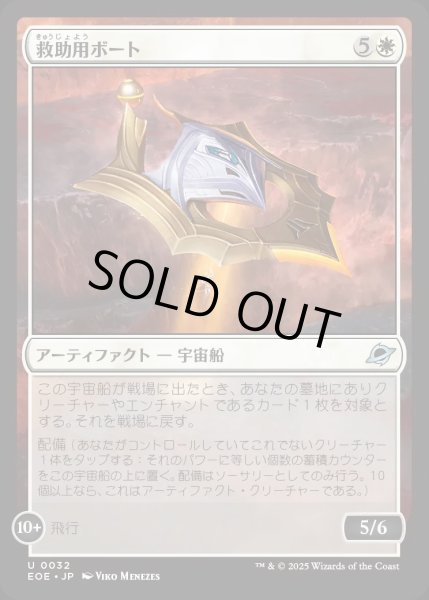 画像1: 【JPN】救助用ボート/Rescue Skiff[MTG_EOE_0032_U] (1)