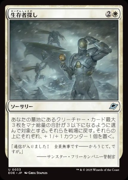 画像1: 【JPN】生存者探し/Scout for Survivors[MTG_EOE_0033_U] (1)