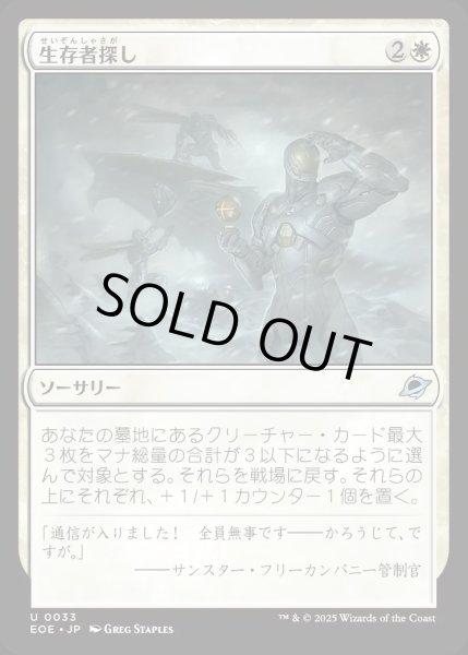 画像1: 【JPN】生存者探し/Scout for Survivors[MTG_EOE_0033_U] (1)