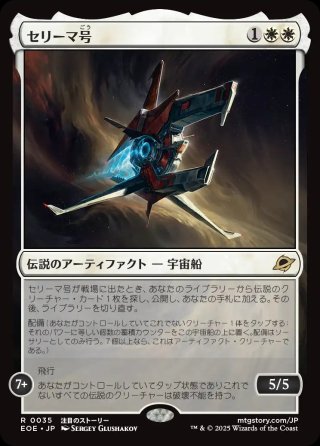 JPN】☆Foil☆スーパーヴォイド、ソセラ/Sothera, the Supervoid