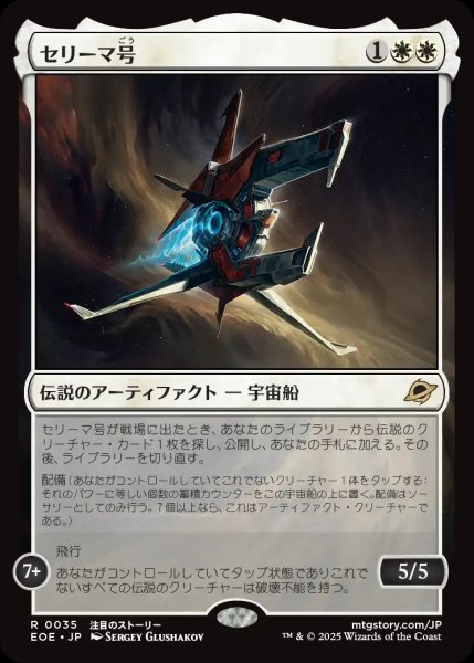 画像1: 【JPN】★Foil★セリーマ号/The Seriema[MTG_EOE_0035_R] (1)