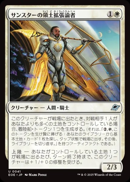 画像1: 【JPN】サンスターの領土拡張論者/Sunstar Expansionist[MTG_EOE_0041_U] (1)