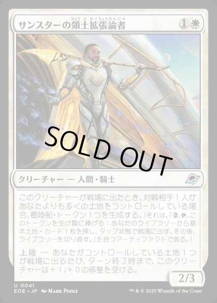 画像1: 【JPN】サンスターの領土拡張論者/Sunstar Expansionist[MTG_EOE_0041_U] (1)