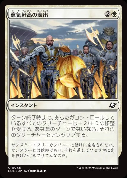 画像1: 【JPN】意気軒高の表出/Zealous Display[MTG_EOE_0045_C] (1)