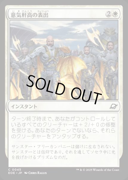 画像1: 【JPN】意気軒高の表出/Zealous Display[MTG_EOE_0045_C] (1)