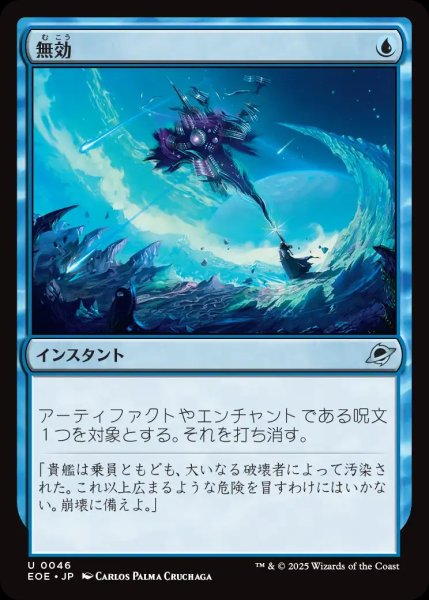 画像1: 【JPN】無効/Annul[MTG_EOE_0046_U] (1)