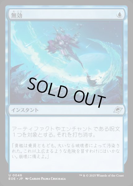 画像1: 【JPN】無効/Annul[MTG_EOE_0046_U] (1)