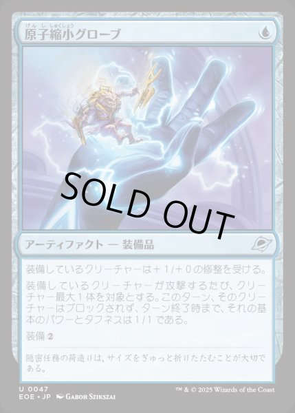 画像1: 【JPN】原子縮小グローブ/Atomic Microsizer[MTG_EOE_0047_U] (1)