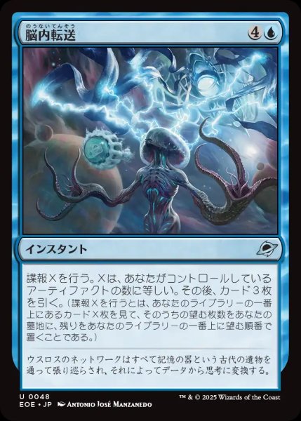 画像1: 【JPN】脳内転送/Cerebral Download[MTG_EOE_0048_U] (1)