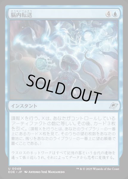画像1: 【JPN】脳内転送/Cerebral Download[MTG_EOE_0048_U] (1)