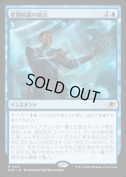 画像1: 【JPN】★Foil★星間航路の助言/Consult the Star Charts[MTG_EOE_0051_R] (1)