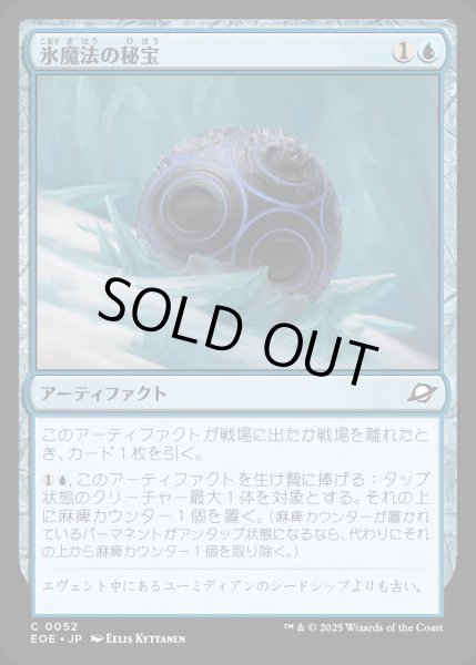 画像1: 【JPN】氷魔法の秘宝/Cryogen Relic[MTG_EOE_0052_C] (1)