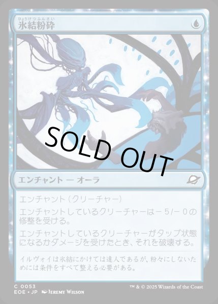画像1: 【JPN】氷結粉砕/Cryoshatter[MTG_EOE_0053_C] (1)