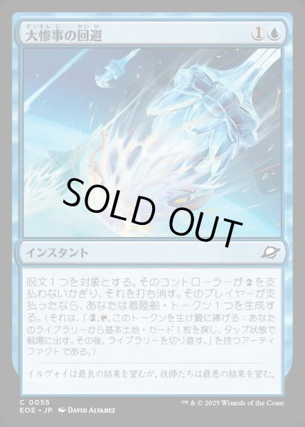 画像1: 【JPN】大惨事の回避/Divert Disaster[MTG_EOE_0055_C] (1)