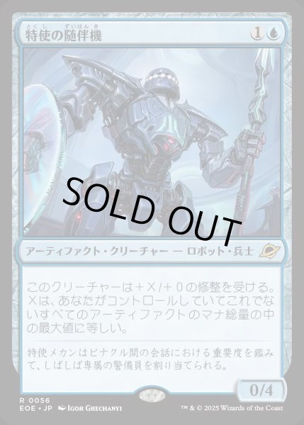 画像1: 【JPN】★Foil★特使の随伴機/Emissary Escort[MTG_EOE_0056_R] (1)