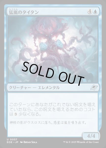 画像1: 【JPN】猛嵐のタイタン/Gigastorm Titan[MTG_EOE_0057_U] (1)