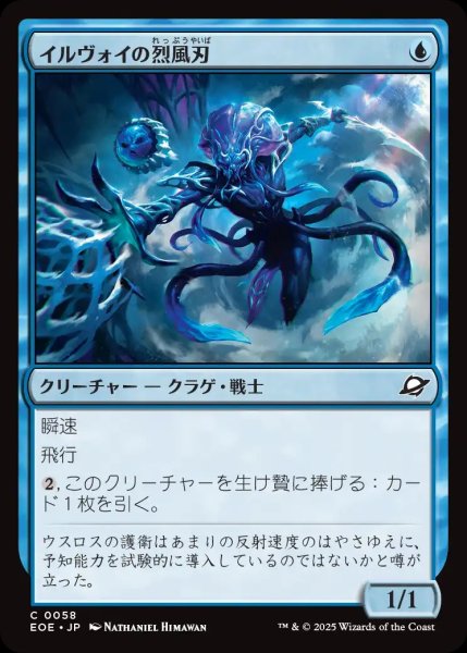 画像1: 【JPN】イルヴォイの烈風刃/Illvoi Galeblade[MTG_EOE_0058_C] (1)