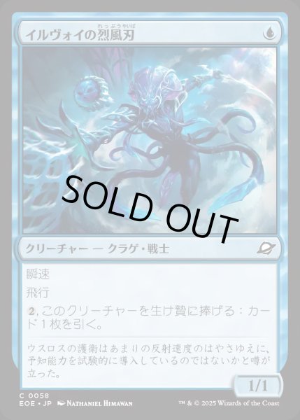 画像1: 【JPN】イルヴォイの烈風刃/Illvoi Galeblade[MTG_EOE_0058_C] (1)