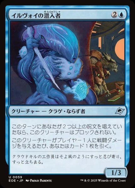 画像1: 【JPN】イルヴォイの潜入者/Illvoi Infiltrator[MTG_EOE_0059_U] (1)