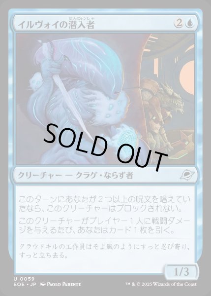 画像1: 【JPN】イルヴォイの潜入者/Illvoi Infiltrator[MTG_EOE_0059_U] (1)