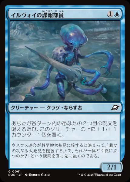 画像1: 【JPN】イルヴォイの諜報部員/Illvoi Operative[MTG_EOE_0061_C] (1)