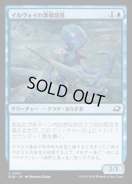 画像1: 【JPN】イルヴォイの諜報部員/Illvoi Operative[MTG_EOE_0061_C] (1)