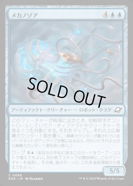 画像1: 【JPN】メカノゾア/Mechanozoa[MTG_EOE_0066_C] (1)
