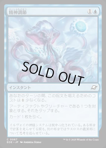 画像1: 【JPN】精神調節/Mental Modulation[MTG_EOE_0067_C] (1)