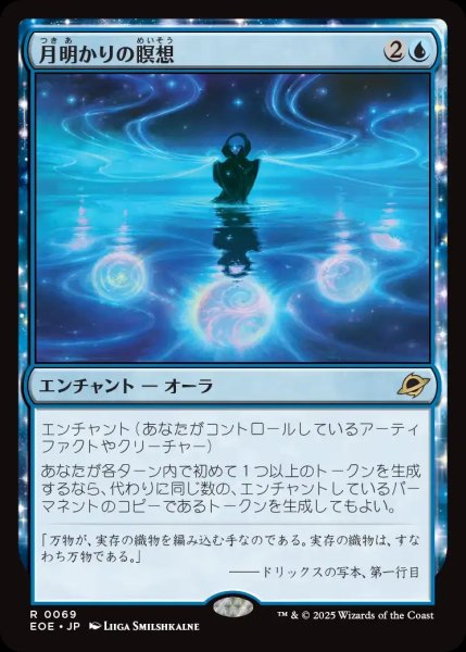 画像1: 【JPN】月明かりの瞑想/Moonlit Meditation[MTG_EOE_0069_R] (1)