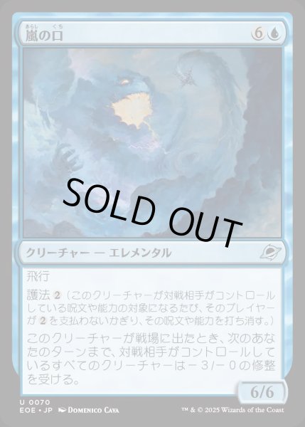 画像1: 【JPN】嵐の口/Mouth of the Storm[MTG_EOE_0070_U] (1)