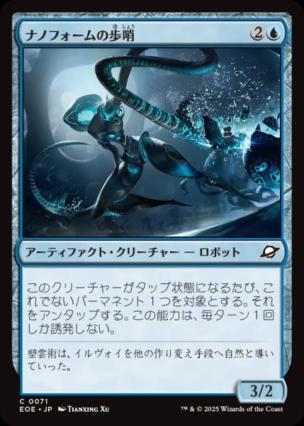 画像1: 【JPN】ナノフォームの歩哨/Nanoform Sentinel[MTG_EOE_0071_C] (1)