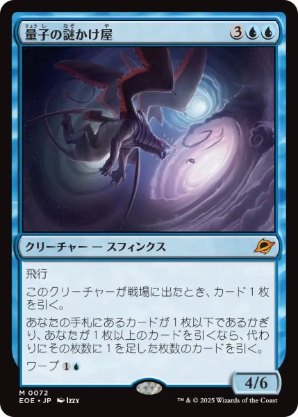 画像1: 【JPN】量子の謎かけ屋/Quantum Riddler[MTG_EOE_0072_M] (1)