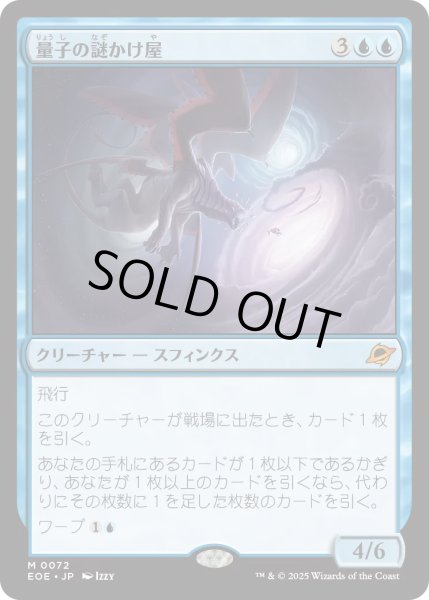 画像1: 【JPN】量子の謎かけ屋/Quantum Riddler[MTG_EOE_0072_M] (1)