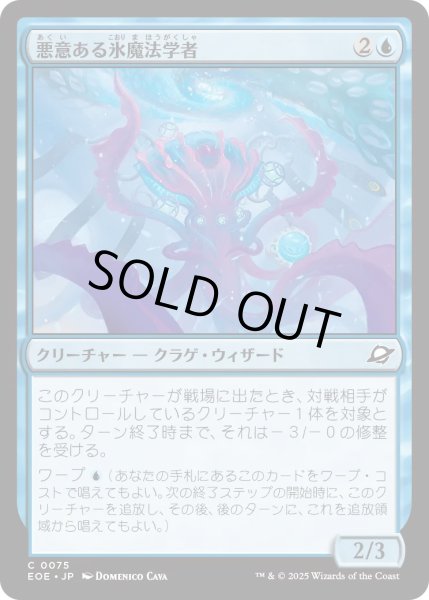 画像1: 【JPN】悪意ある氷魔法学者/Sinister Cryologist[MTG_EOE_0075_C] (1)