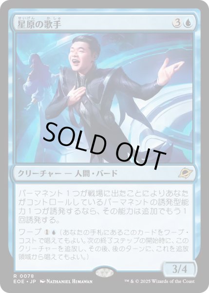 画像1: 【JPN】★Foil★星原の歌手/Starfield Vocalist[MTG_EOE_0078_R] (1)