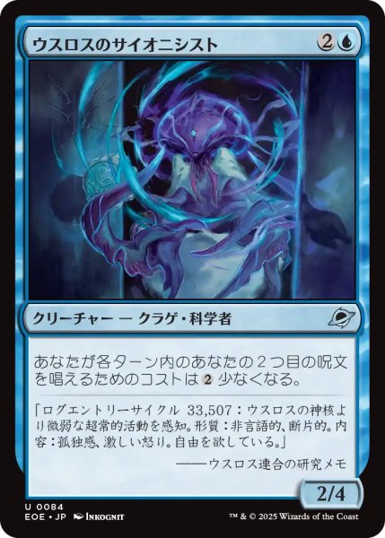 画像1: 【JPN】ウスロスのサイオニシスト/Uthros Psionicist[MTG_EOE_0084_U] (1)