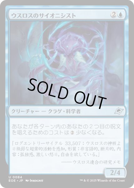 画像1: 【JPN】★Foil★ウスロスのサイオニシスト/Uthros Psionicist[MTG_EOE_0084_U] (1)