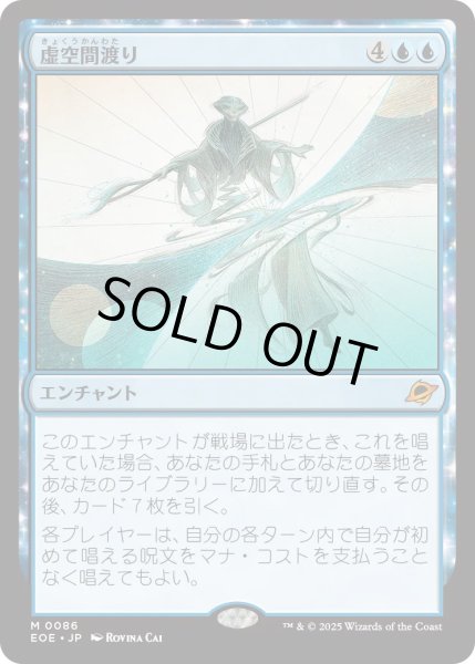 画像1: 【JPN】虚空間渡り/Weftwalking[MTG_EOE_0086_M] (1)