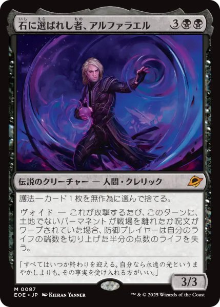 画像1: 【JPN】石に選ばれし者、アルファラエル/Alpharael, Stonechosen[MTG_EOE_0087_M] (1)