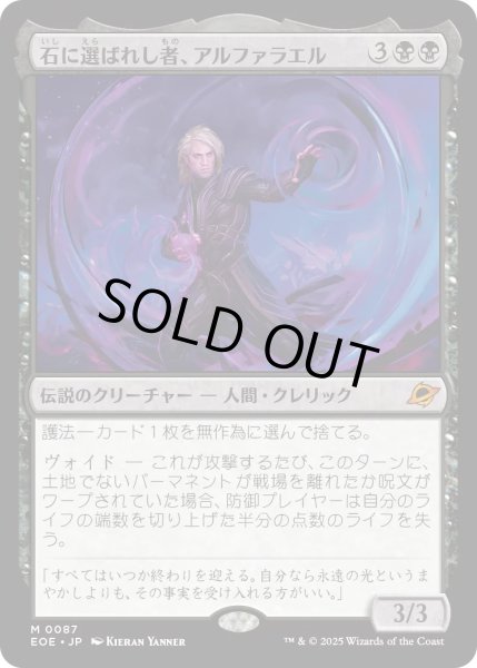 画像1: 【JPN】石に選ばれし者、アルファラエル/Alpharael, Stonechosen[MTG_EOE_0087_M] (1)