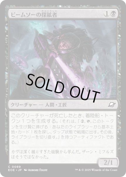 画像1: 【JPN】★Foil★ビームソーの探鉱者/Beamsaw Prospector[MTG_EOE_0089_C] (1)